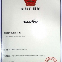 Tank007商標(biāo)注冊證