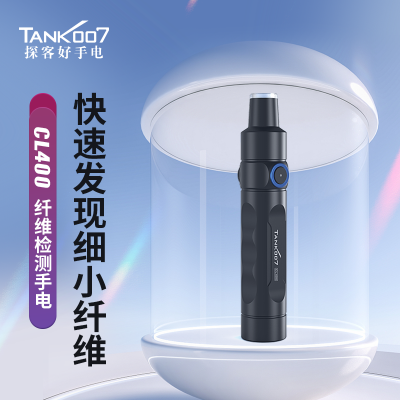 TANK007探客CL400藍(lán)光檢測燈精密電子零件纖維絲檢查微塵檢查